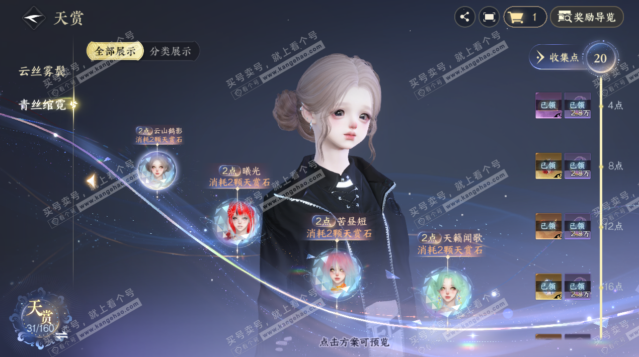 NSH327166逆水寒手游账号详情图10 NSH327166逆水寒手游账号详情图10