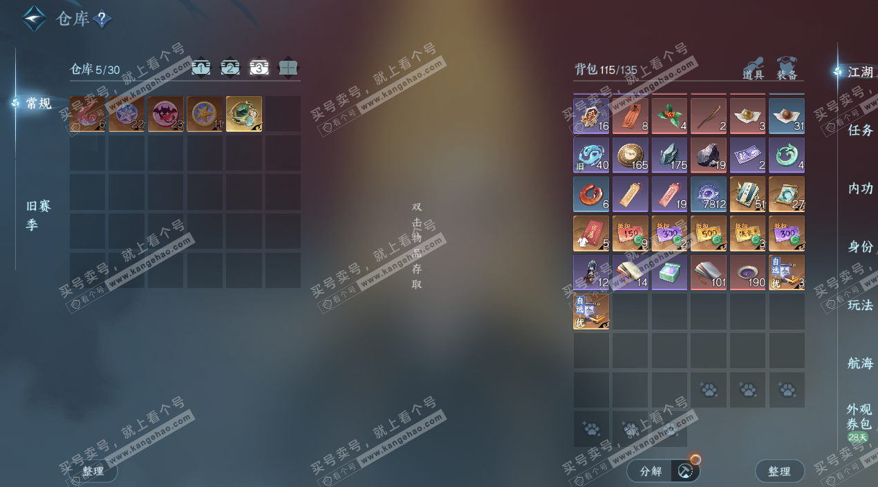 NSH327166逆水寒手游账号详情图5 NSH327166逆水寒手游账号详情图5