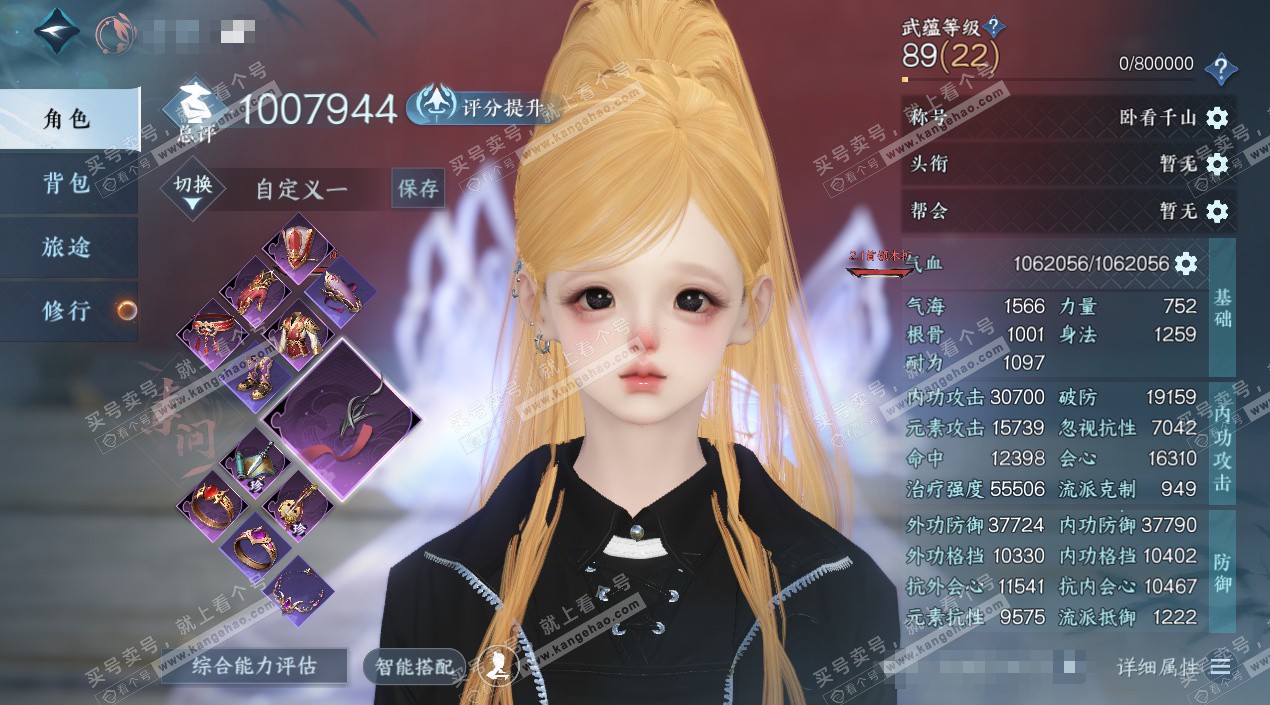 NSH327166逆水寒手游账号详情图1 NSH327166逆水寒手游账号详情图1