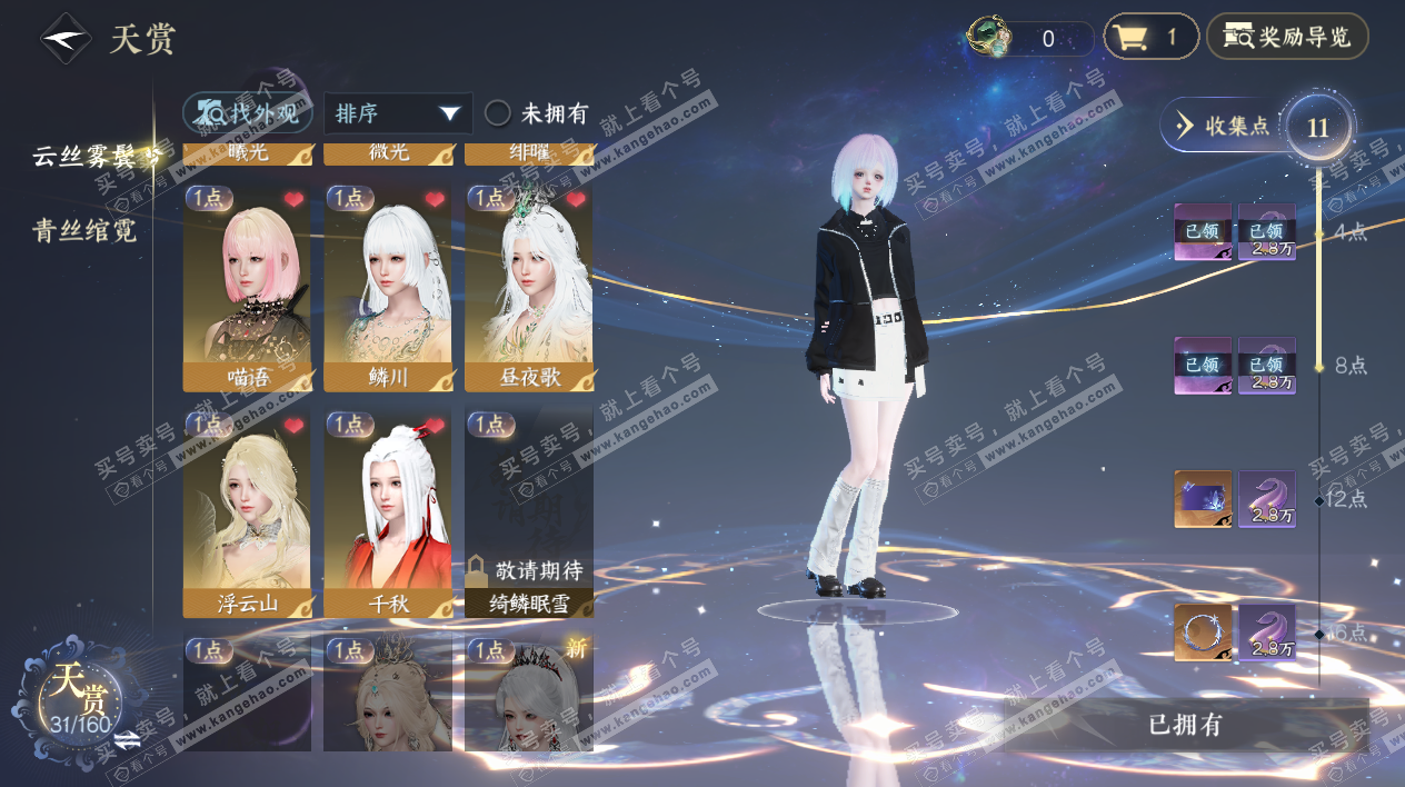 NSH327166逆水寒手游账号详情图9 NSH327166逆水寒手游账号详情图9