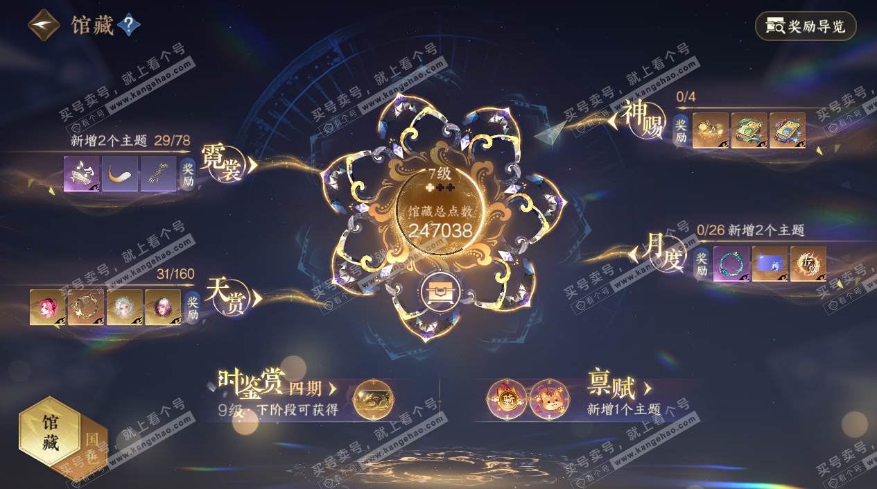 NSH327166逆水寒手游账号详情图7 NSH327166逆水寒手游账号详情图7