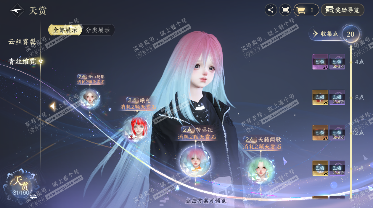 NSH327166逆水寒手游账号详情图12 NSH327166逆水寒手游账号详情图12