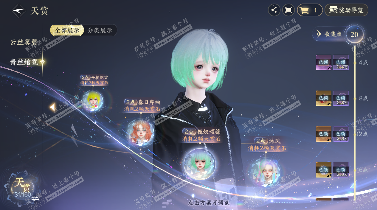 NSH327166逆水寒手游账号详情图16 NSH327166逆水寒手游账号详情图16