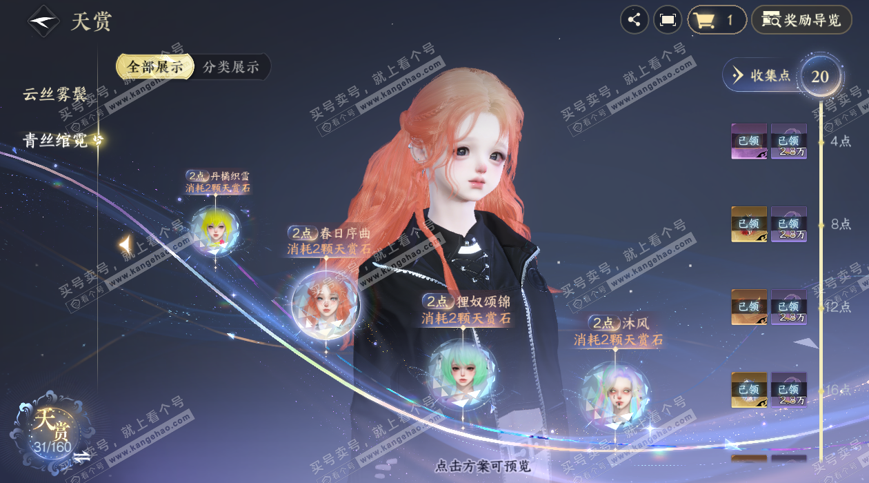 NSH327166逆水寒手游账号详情图15 NSH327166逆水寒手游账号详情图15