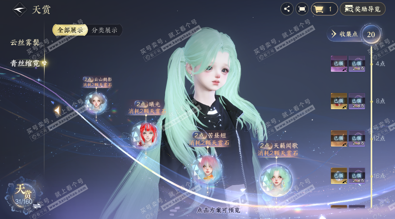 NSH327166逆水寒手游账号详情图13 NSH327166逆水寒手游账号详情图13