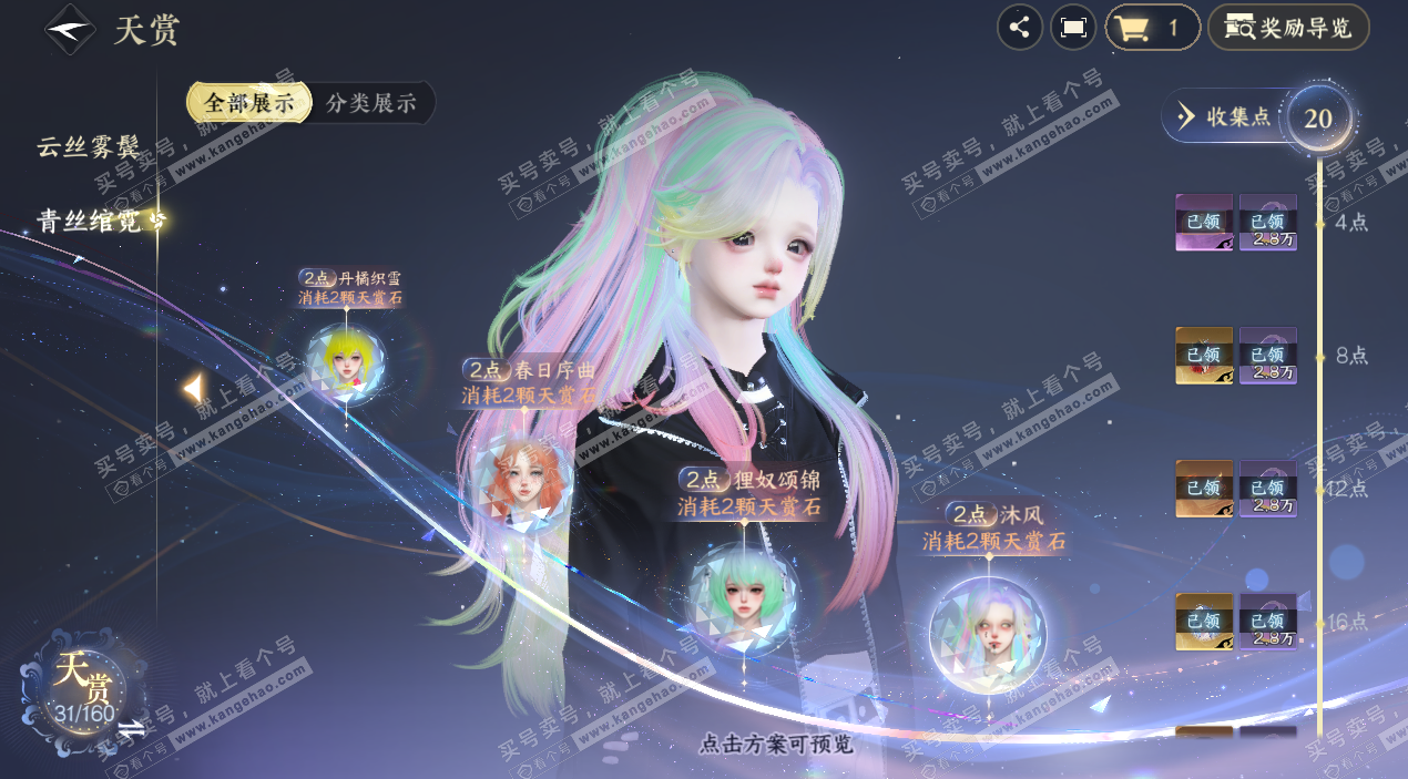 NSH327166逆水寒手游账号详情图17 NSH327166逆水寒手游账号详情图17