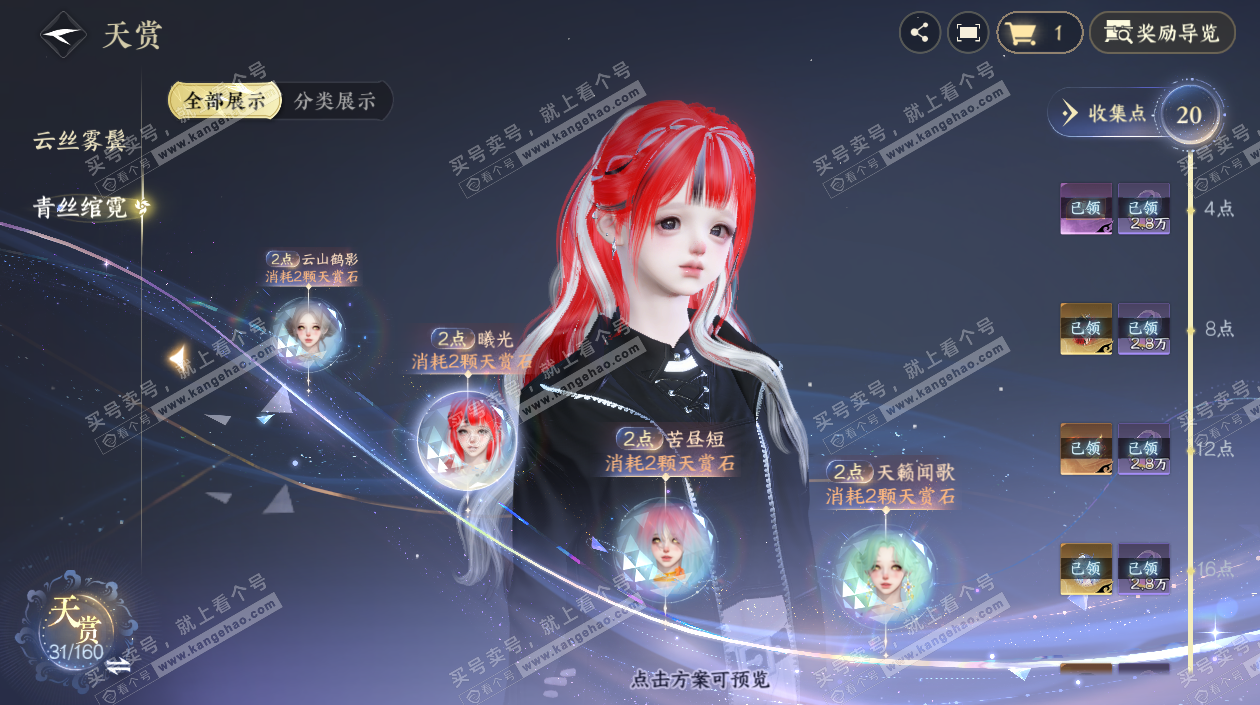 NSH327166逆水寒手游账号详情图11 NSH327166逆水寒手游账号详情图11