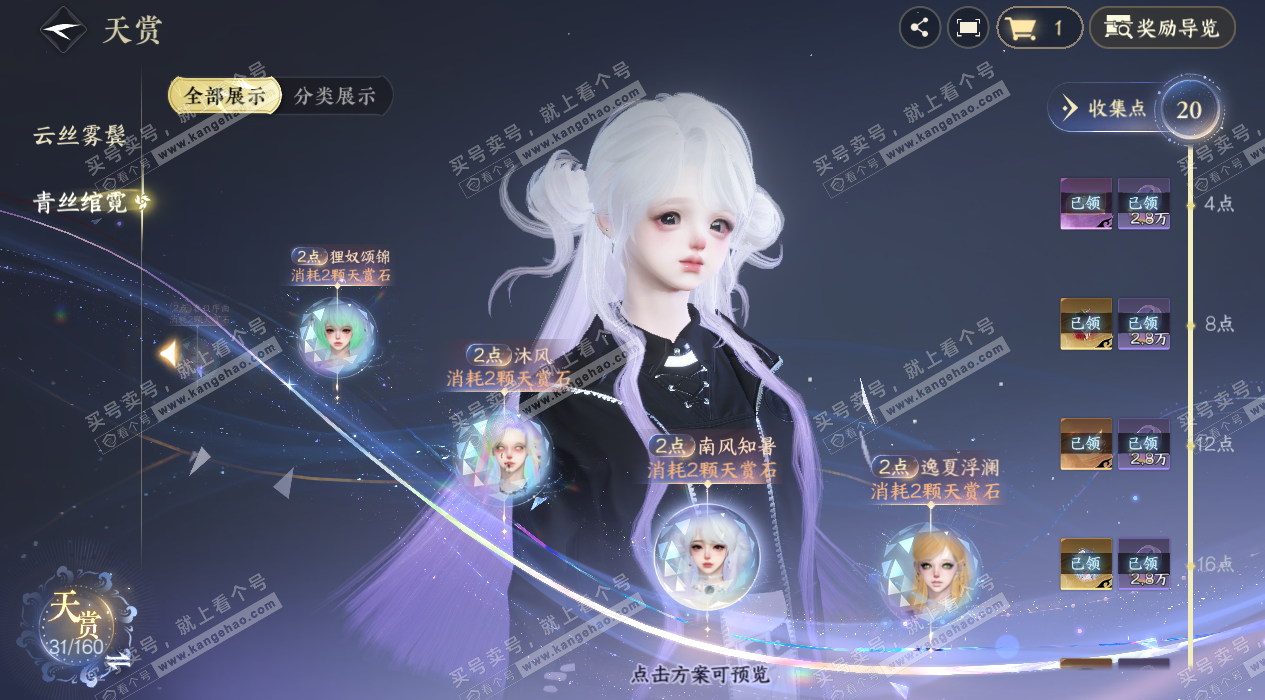 NSH327166逆水寒手游账号详情图18 NSH327166逆水寒手游账号详情图18