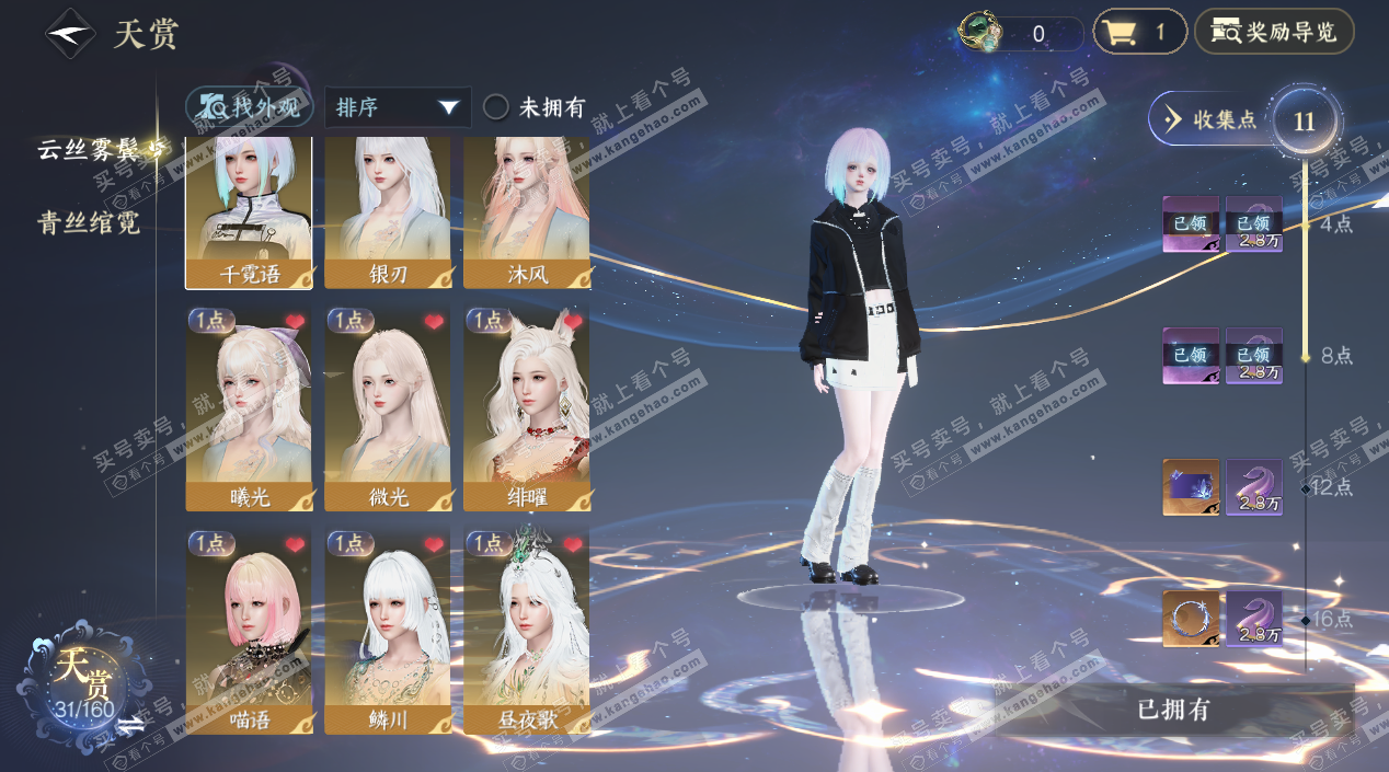 NSH327166逆水寒手游账号详情图8 NSH327166逆水寒手游账号详情图8