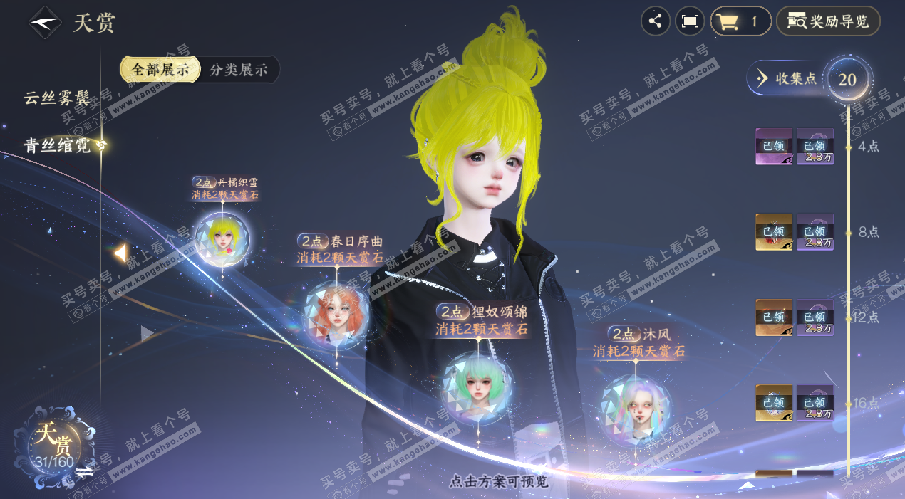 NSH327166逆水寒手游账号详情图14 NSH327166逆水寒手游账号详情图14