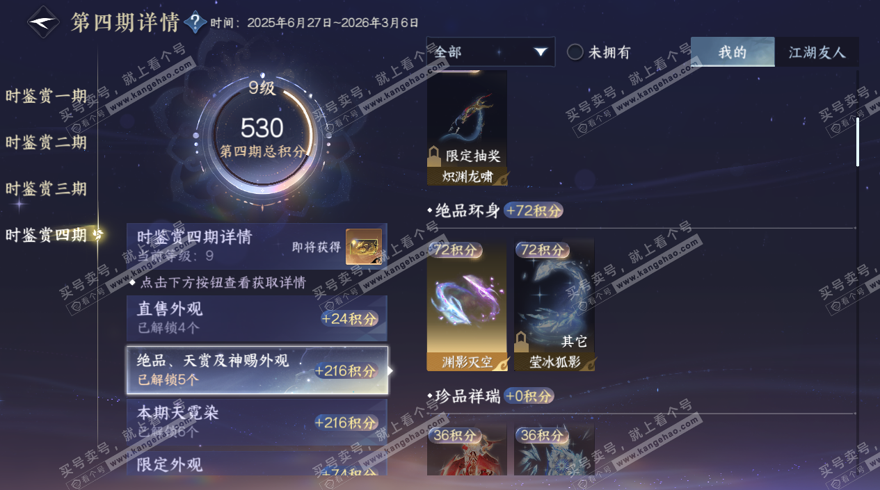 NSH327166逆水寒手游账号详情图23 NSH327166逆水寒手游账号详情图23