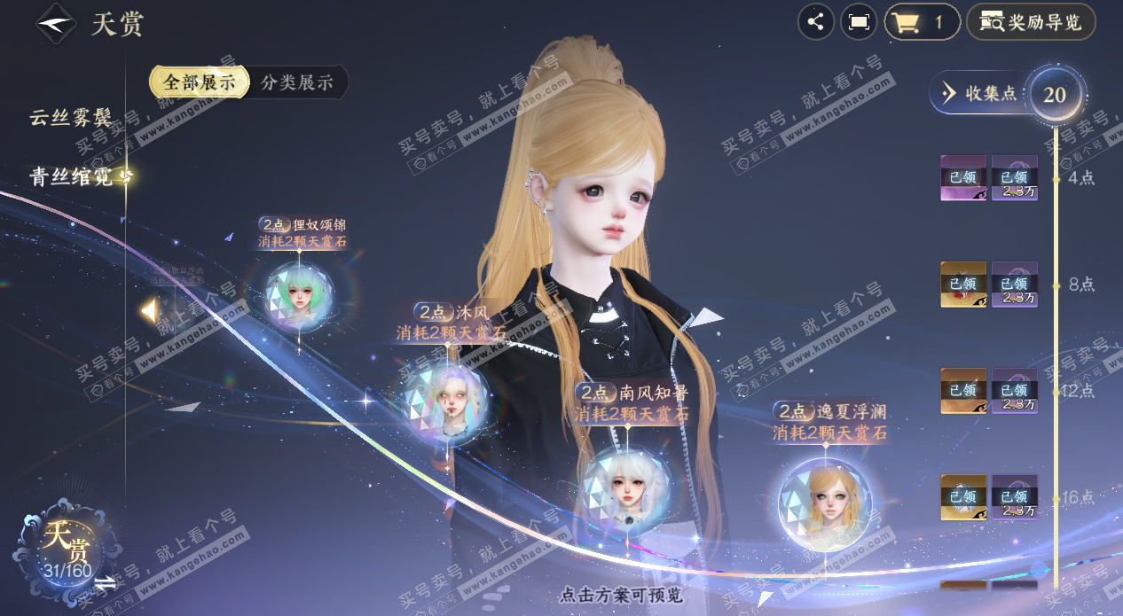 NSH327166逆水寒手游账号详情图19 NSH327166逆水寒手游账号详情图19