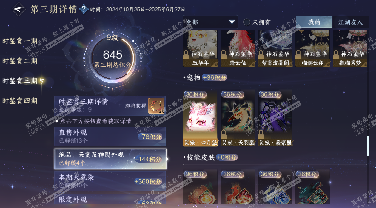 NSH327166逆水寒手游账号详情图22 NSH327166逆水寒手游账号详情图22