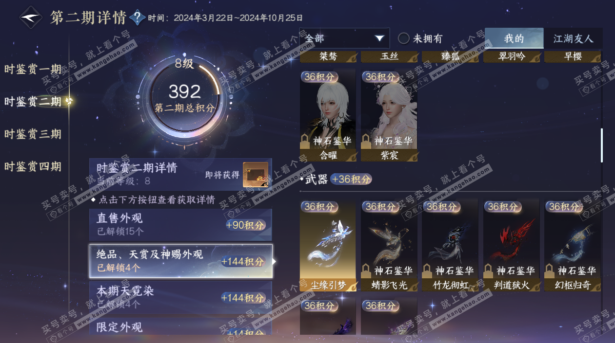 NSH327166逆水寒手游账号详情图20 NSH327166逆水寒手游账号详情图20