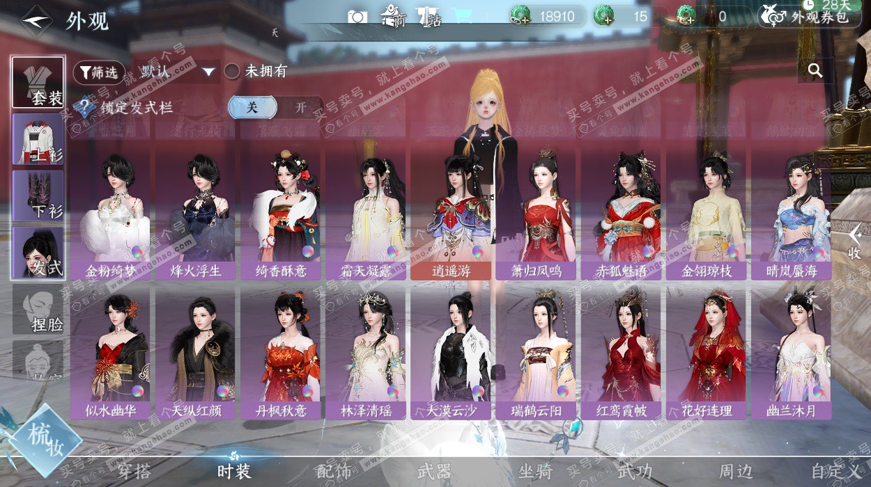 NSH327166逆水寒手游账号详情图33 NSH327166逆水寒手游账号详情图33