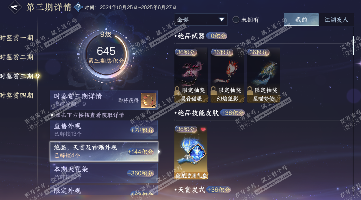 NSH327166逆水寒手游账号详情图21 NSH327166逆水寒手游账号详情图21