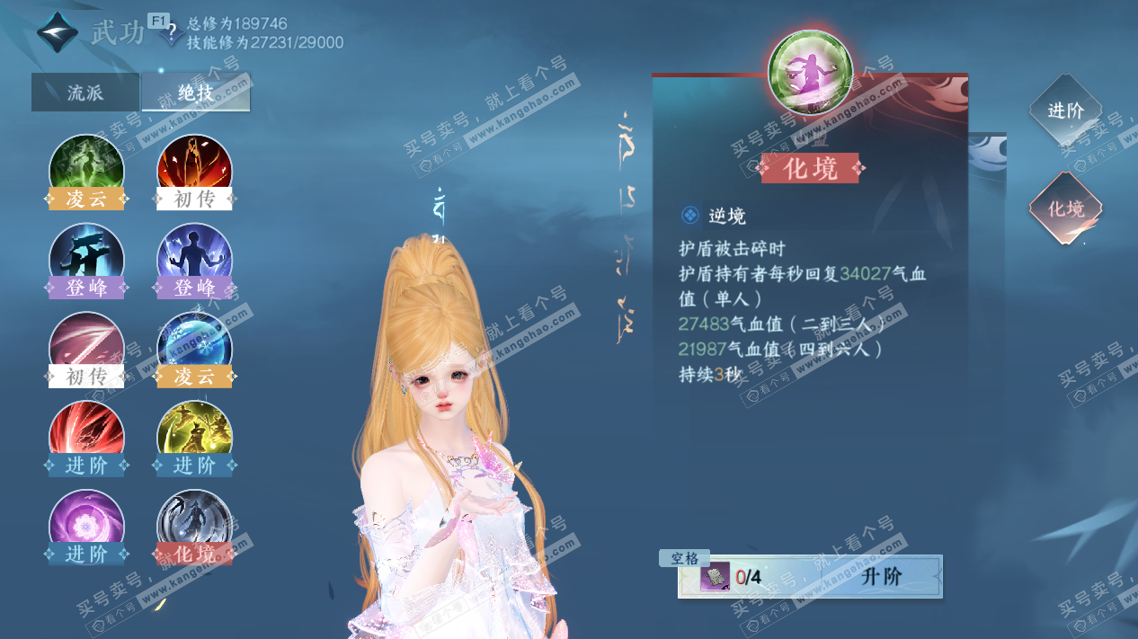 NSH327166逆水寒手游账号详情图36 NSH327166逆水寒手游账号详情图36