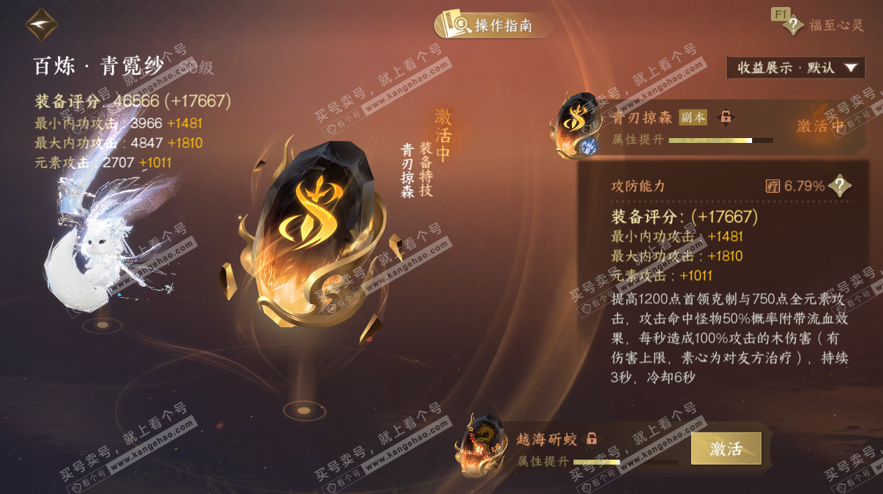 NSH327166逆水寒手游账号详情图38 NSH327166逆水寒手游账号详情图38