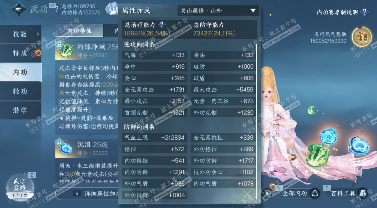 NSH327166逆水寒手游账号详情图37 NSH327166逆水寒手游账号详情图37