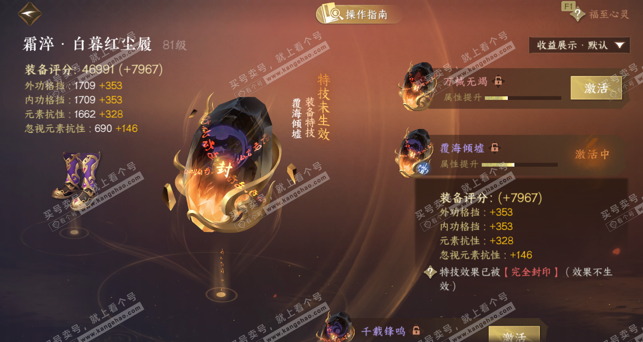 NSH327166逆水寒手游账号详情图42 NSH327166逆水寒手游账号详情图42