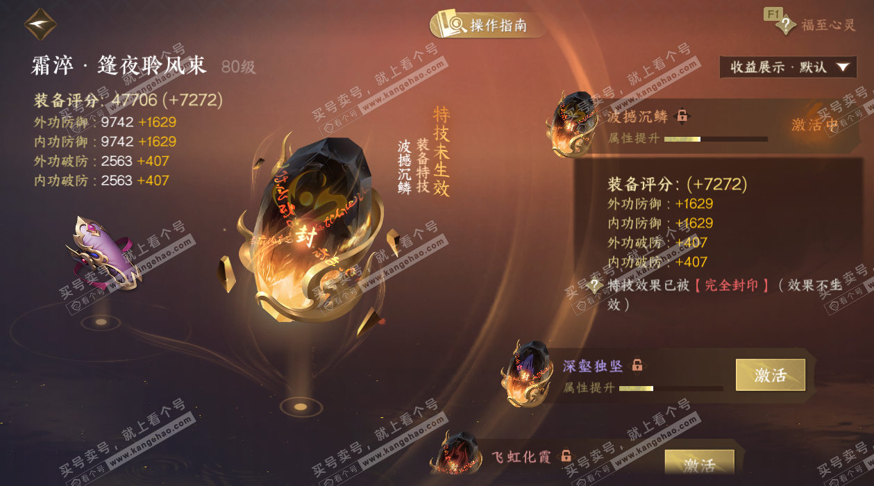 NSH327166逆水寒手游账号详情图39 NSH327166逆水寒手游账号详情图39