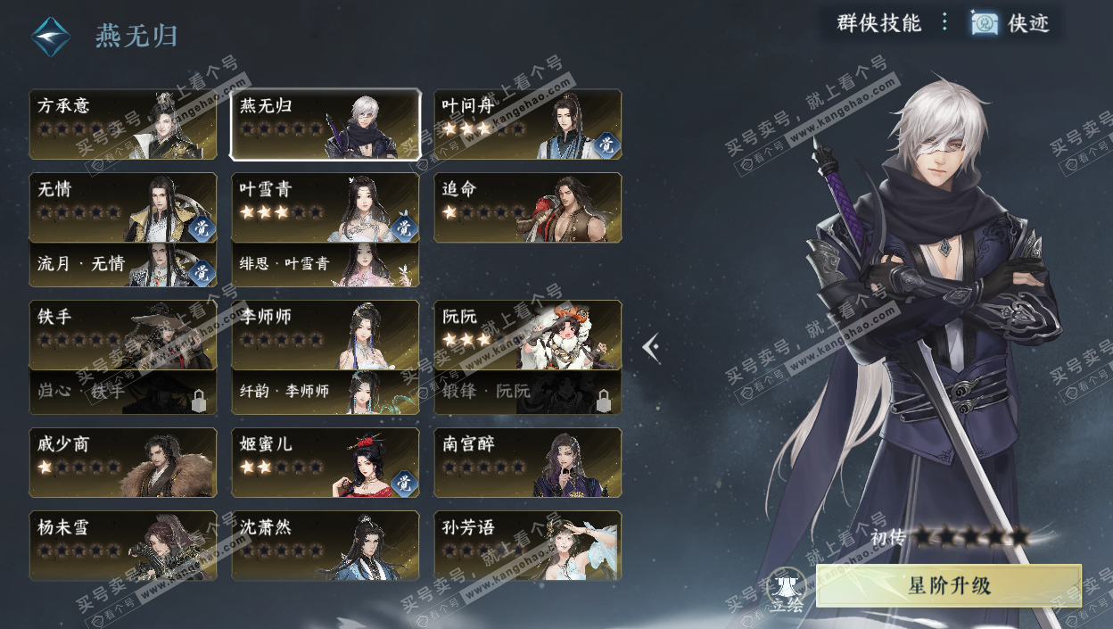 NSH327166逆水寒手游账号详情图44 NSH327166逆水寒手游账号详情图44