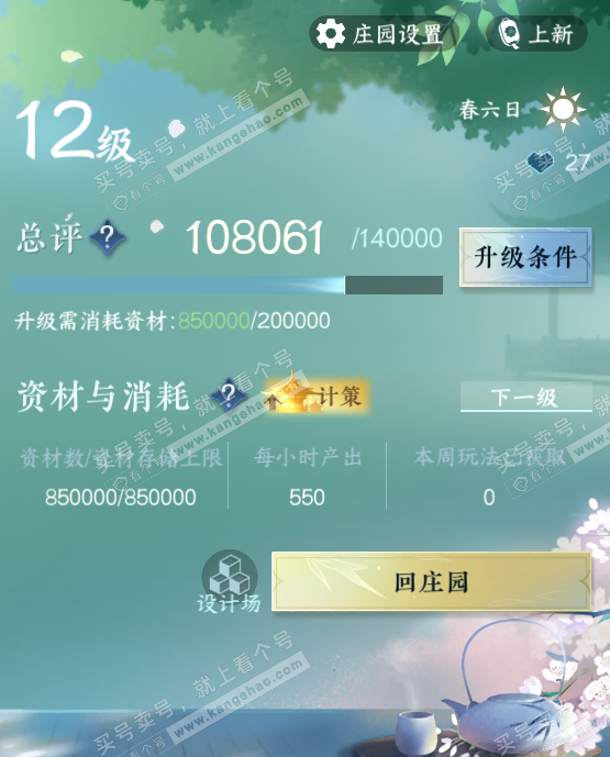 NSH327166逆水寒手游账号详情图46 NSH327166逆水寒手游账号详情图46