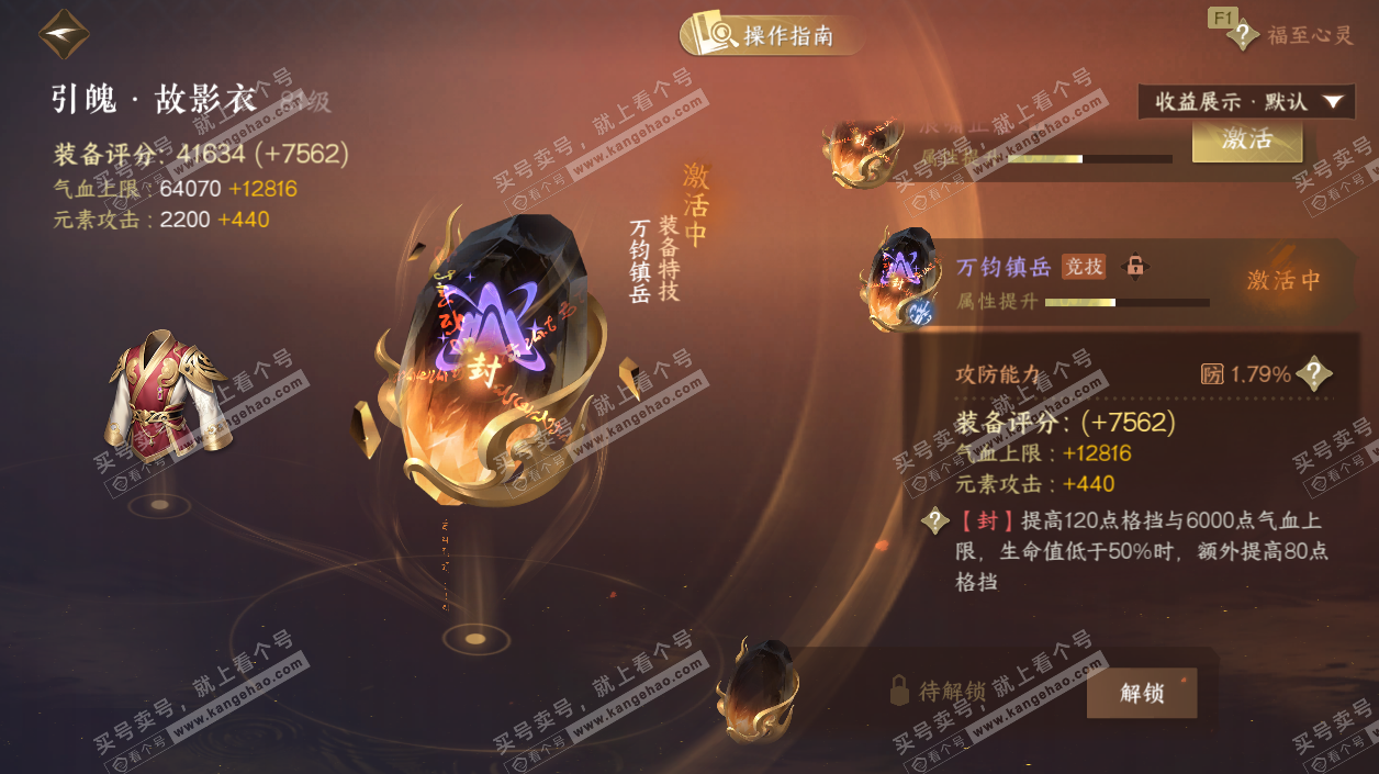 NSH327166逆水寒手游账号详情图40 NSH327166逆水寒手游账号详情图40