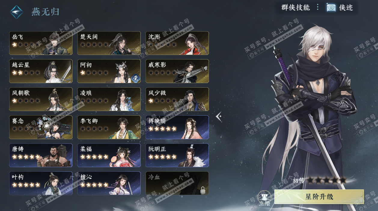 NSH327166逆水寒手游账号详情图45 NSH327166逆水寒手游账号详情图45