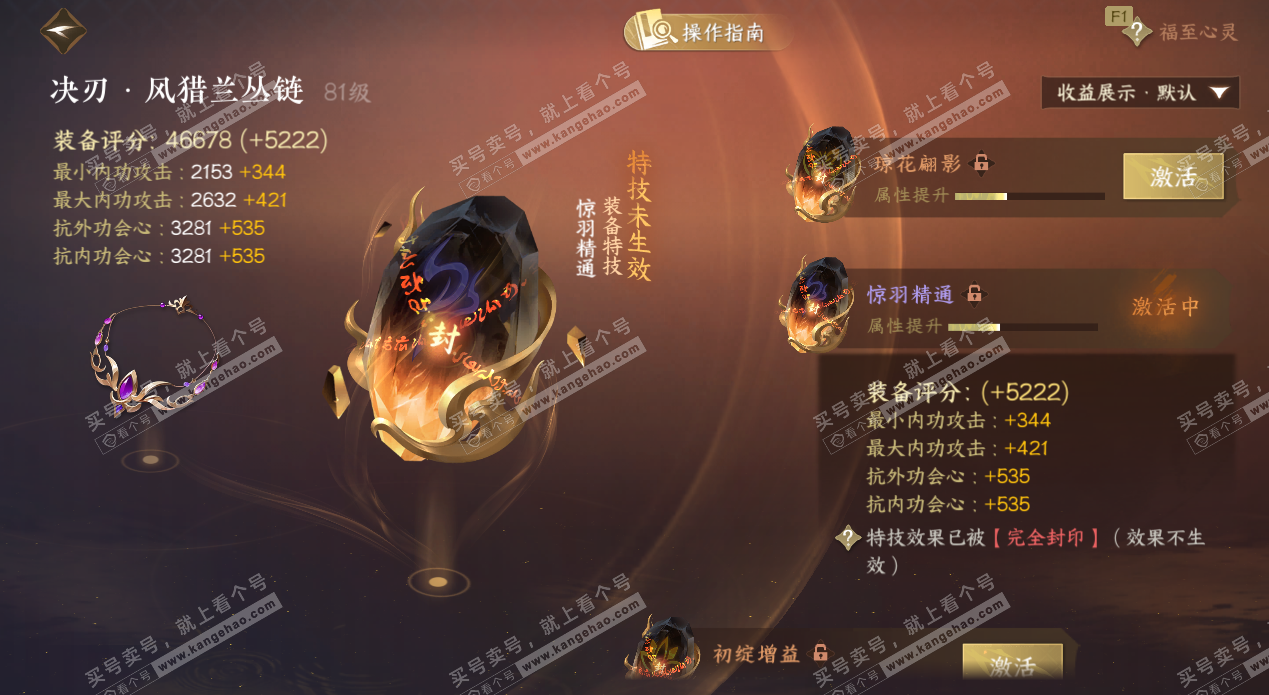 NSH327166逆水寒手游账号详情图43 NSH327166逆水寒手游账号详情图43