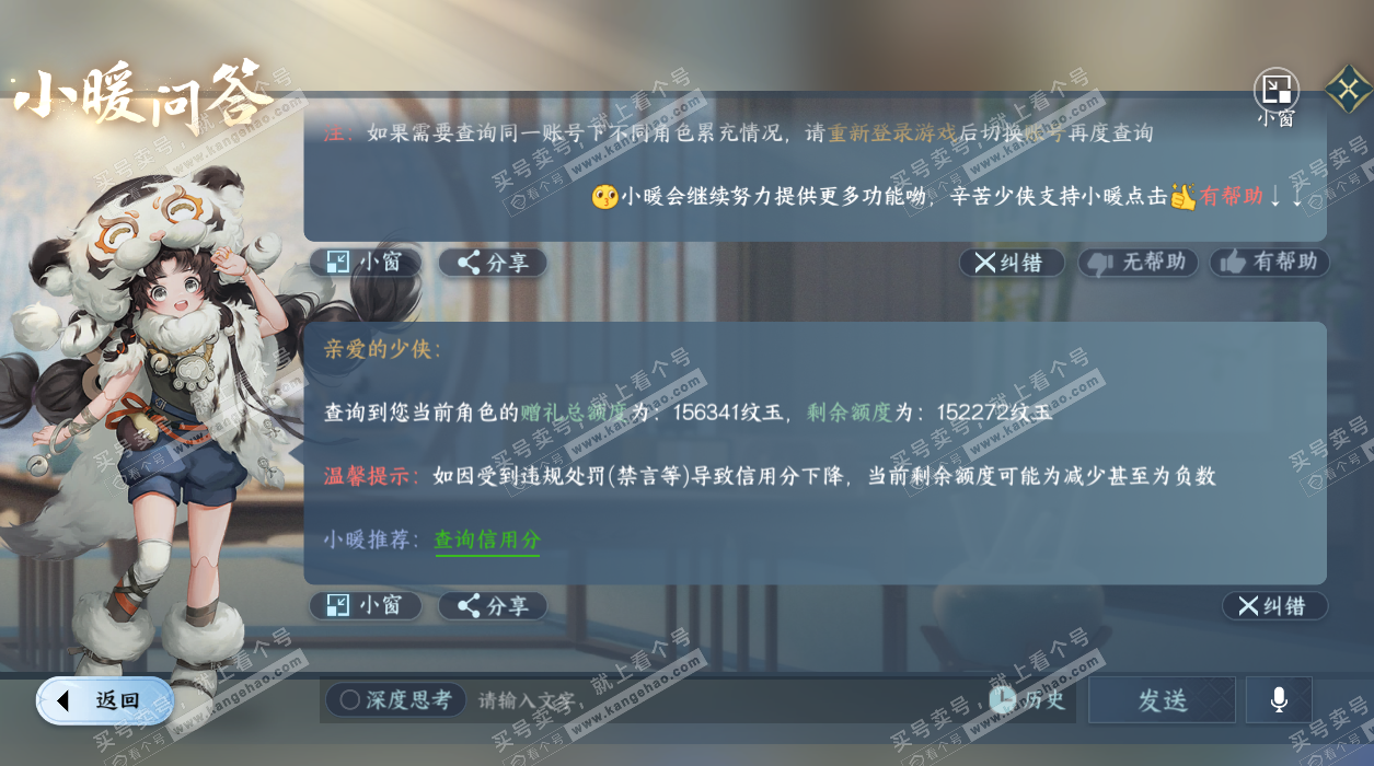 NSH327166逆水寒手游账号详情图49 NSH327166逆水寒手游账号详情图49