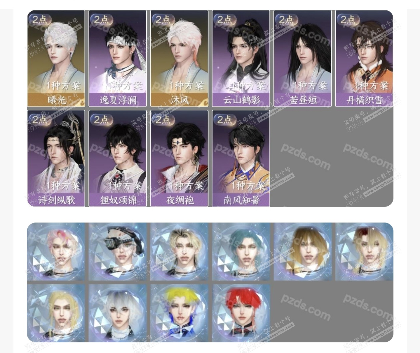 NSH327166逆水寒手游账号详情图50 NSH327166逆水寒手游账号详情图50