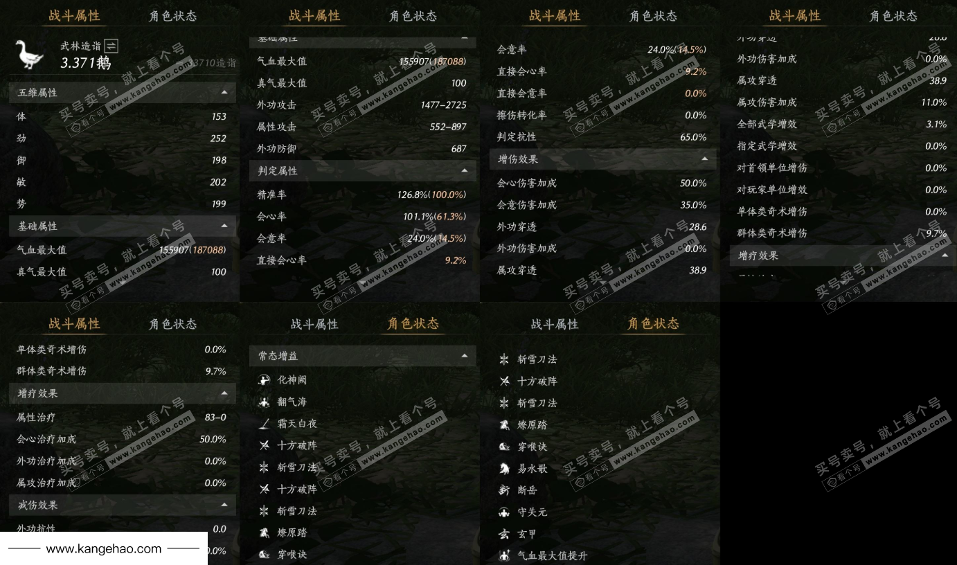 YYS34763燕云十六声账号详情图15