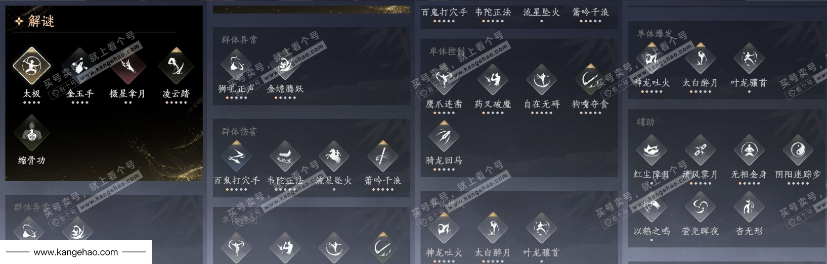 YYS34766燕云十六声账号详情图17