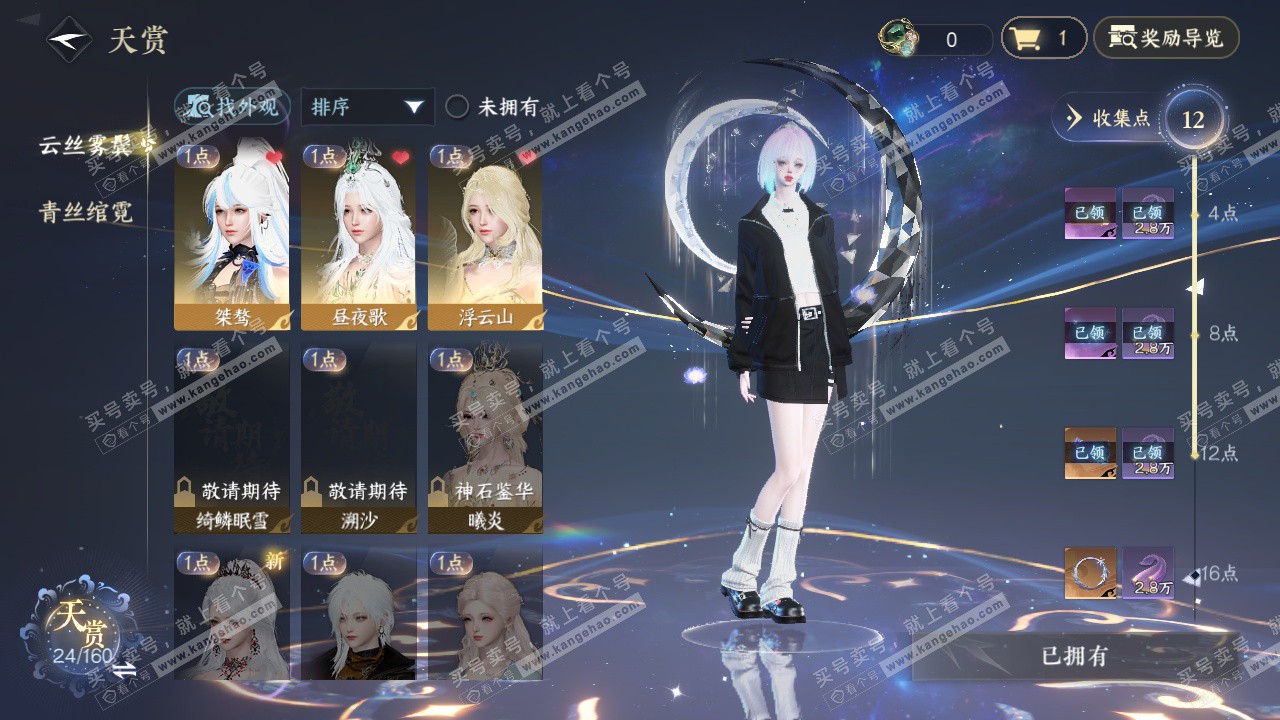 NSH327171逆水寒手游账号详情图9