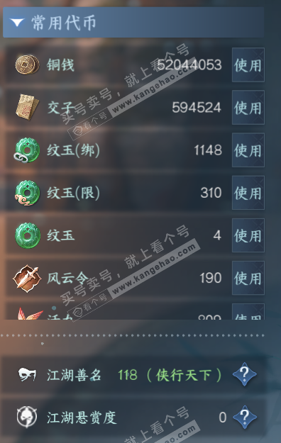 NSH327171逆水寒手游账号详情图7