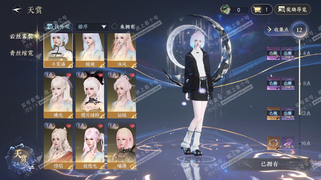 NSH327171逆水寒手游账号详情图8