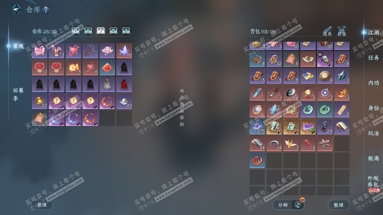 NSH327171逆水寒手游账号详情图4