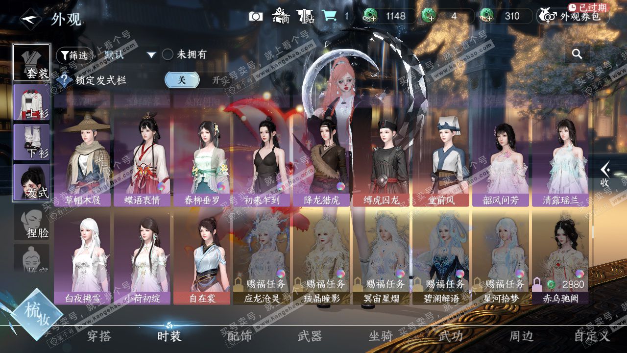 NSH327171逆水寒手游账号详情图32