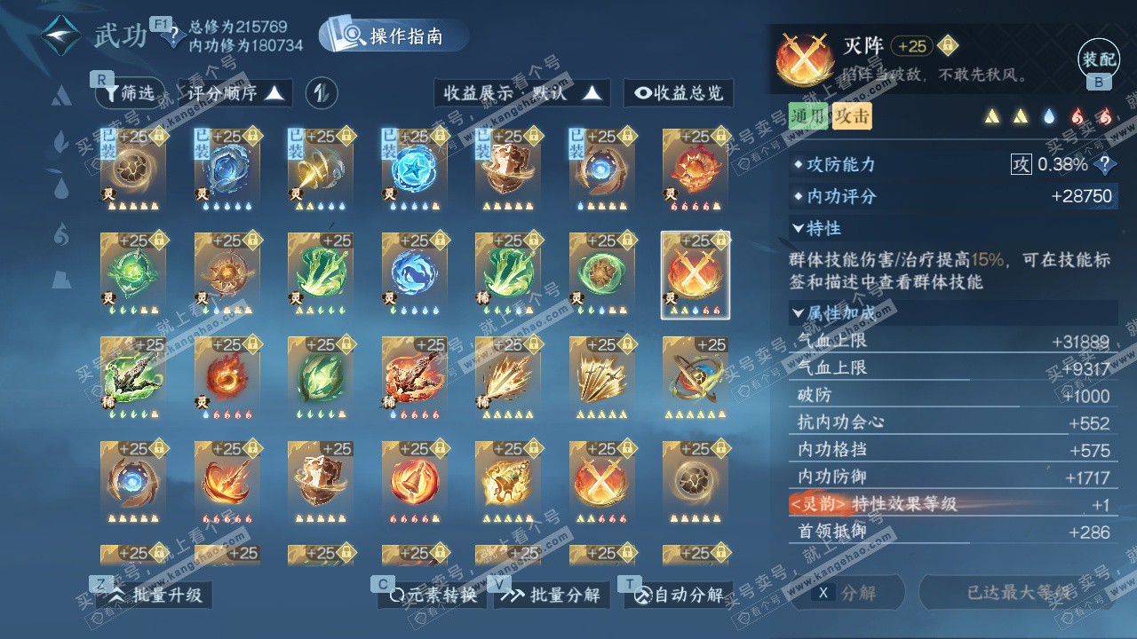 NSH327171逆水寒手游账号详情图57