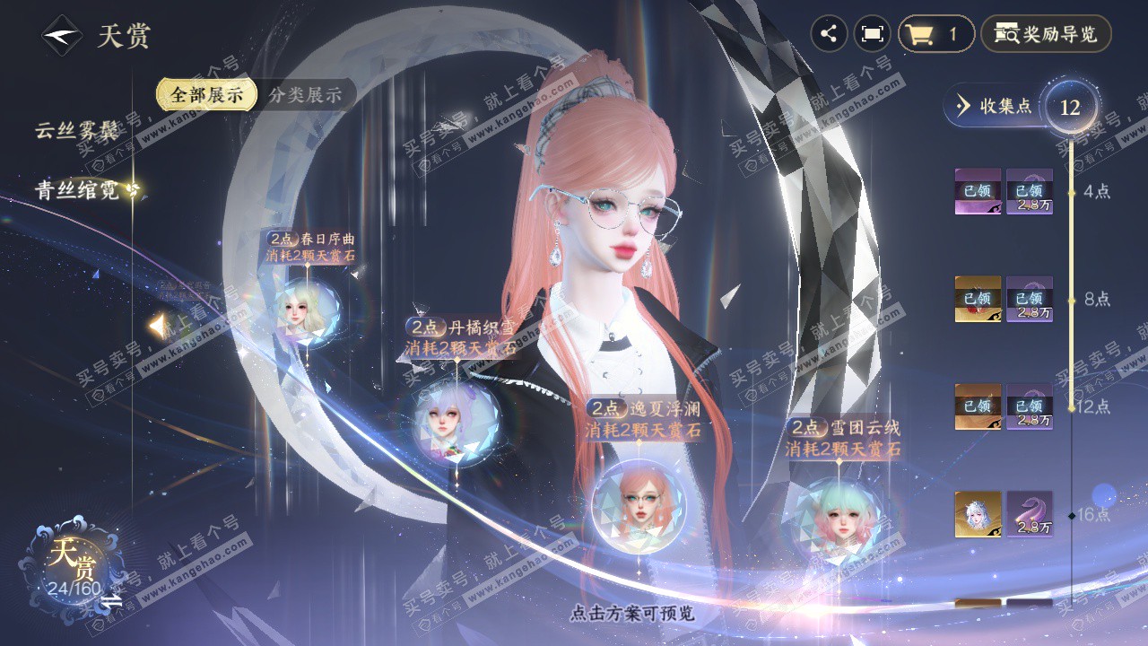 NSH327171逆水寒手游账号详情图14