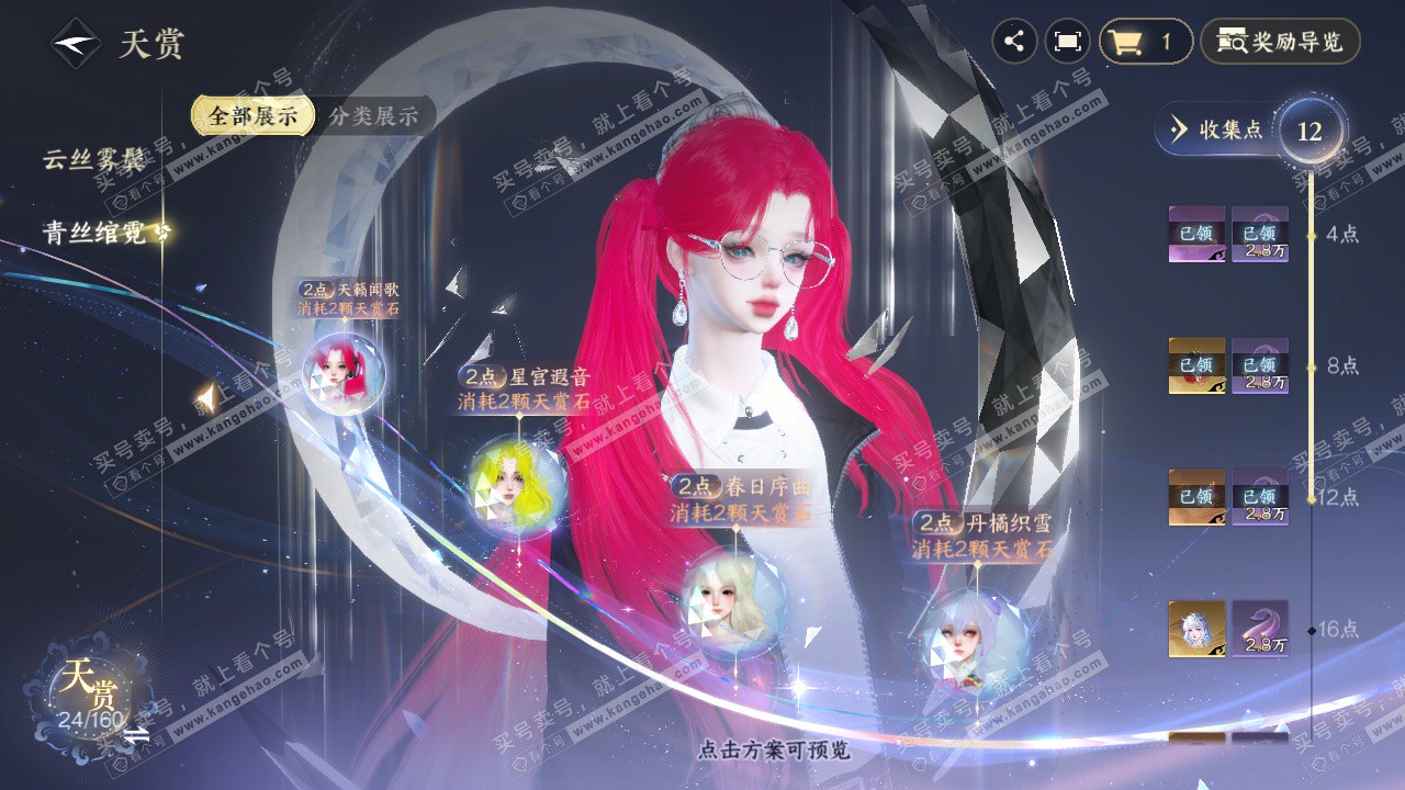 NSH327171逆水寒手游账号详情图10