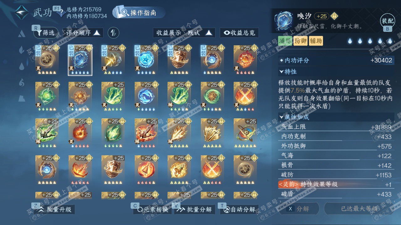 NSH327171逆水寒手游账号详情图45