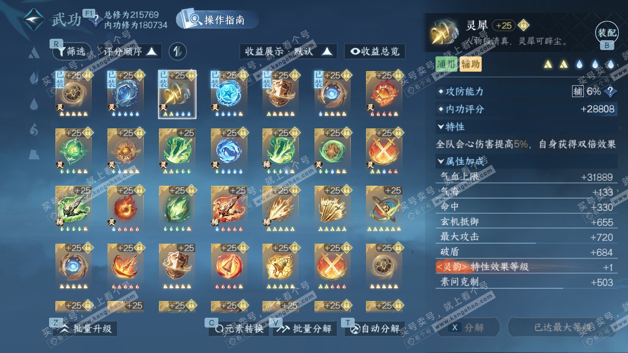 NSH327171逆水寒手游账号详情图46