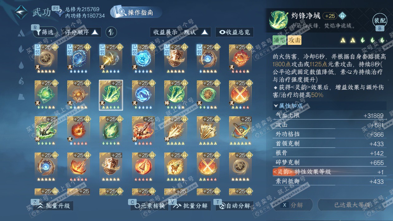 NSH327171逆水寒手游账号详情图53