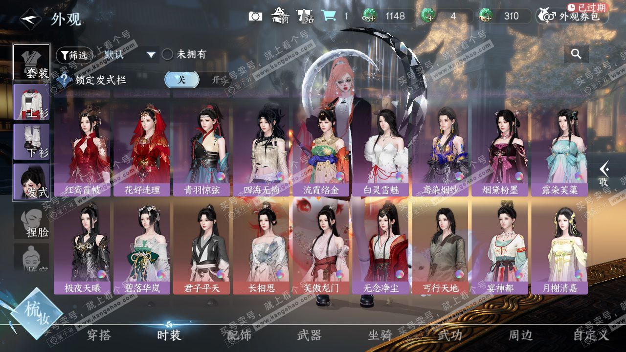 NSH327171逆水寒手游账号详情图30