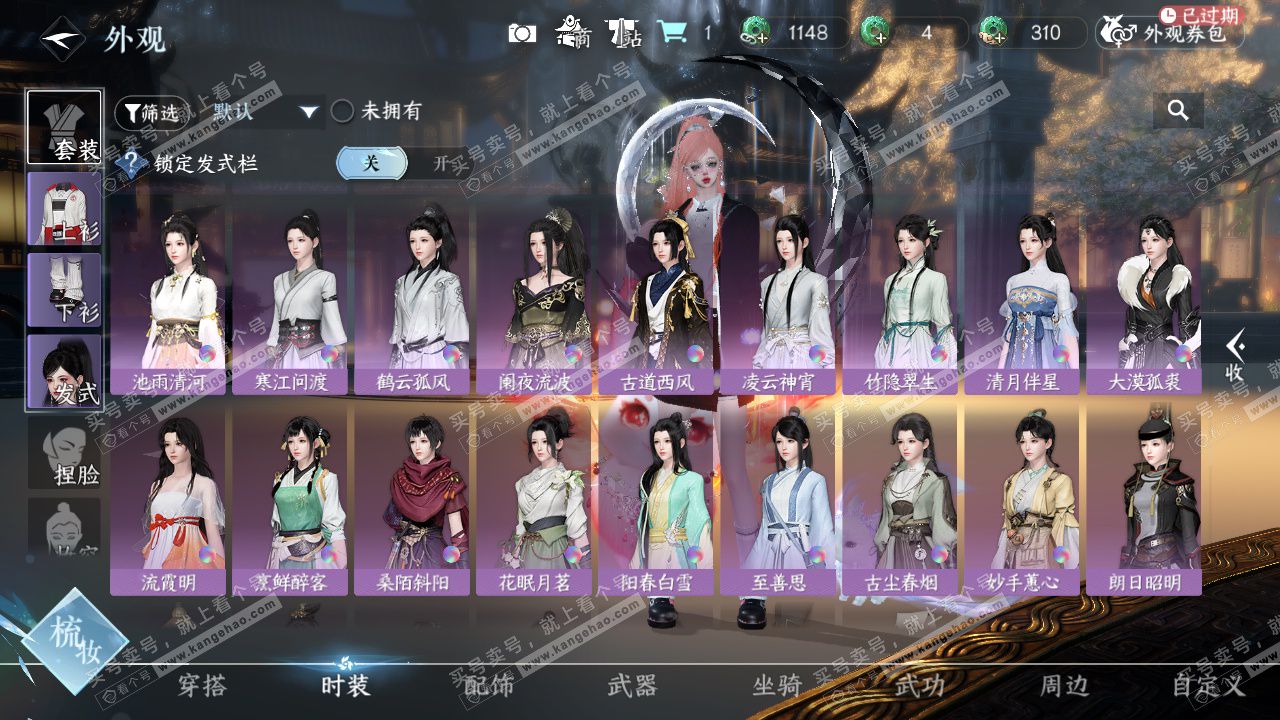 NSH327171逆水寒手游账号详情图31