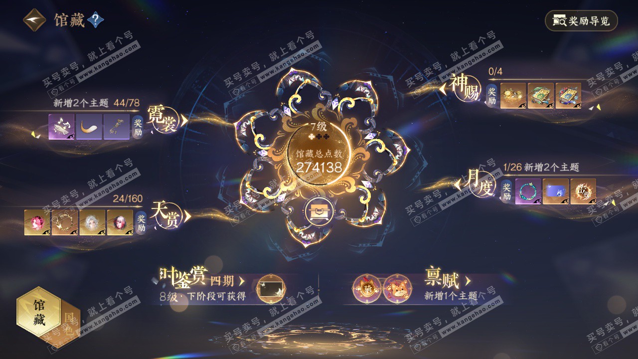 NSH327171逆水寒手游账号详情图16