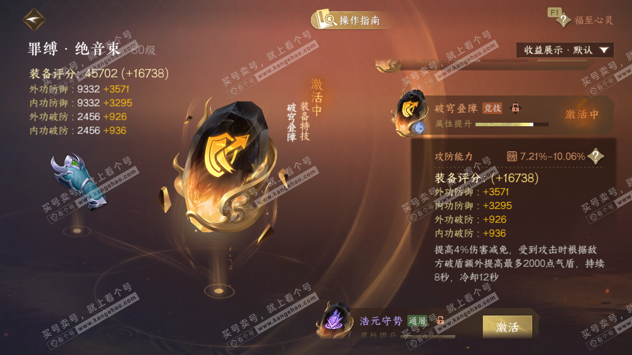 NSH327171逆水寒手游账号详情图60