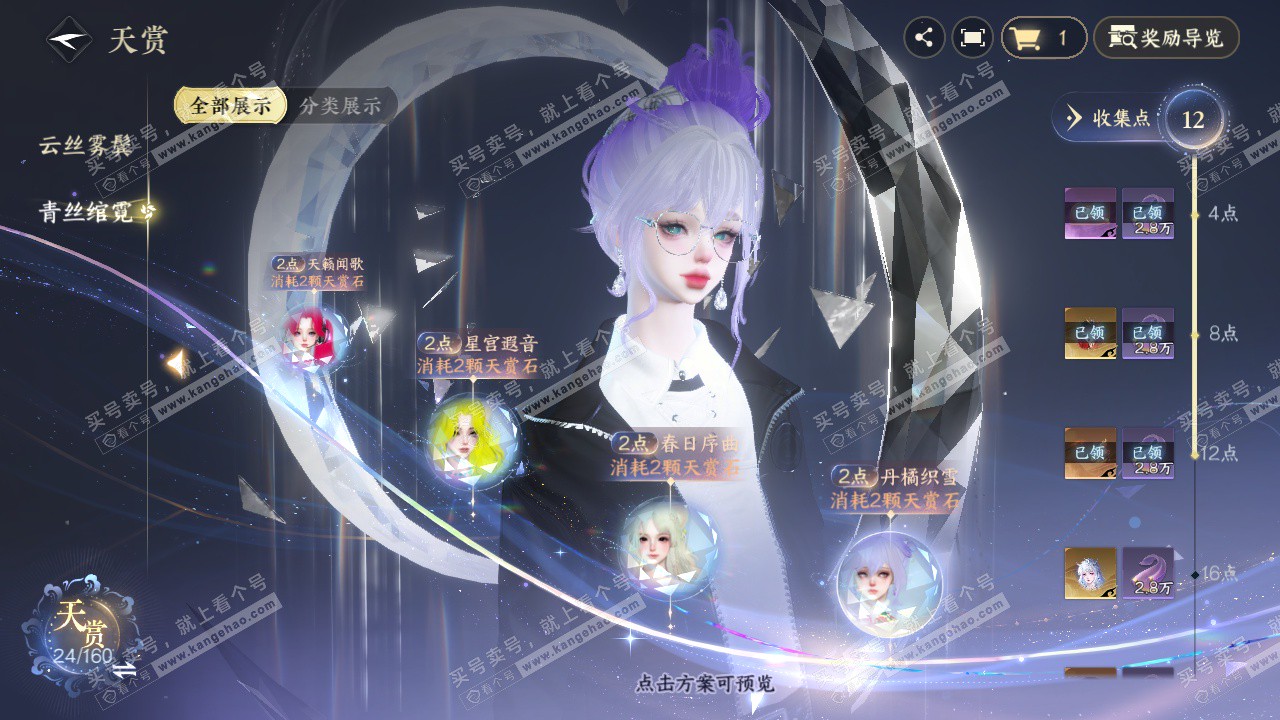 NSH327171逆水寒手游账号详情图13